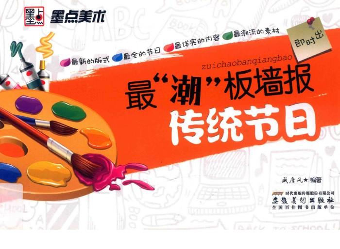 最潮板墙报  传统节日 封面