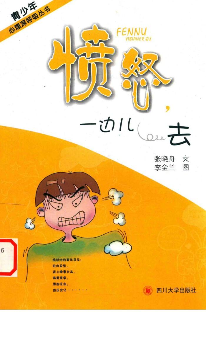 愤怒，一边儿去 封面