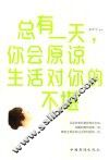 总有一天，你会原谅生活对你的不堪 封面