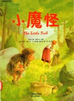 华德福绘本系列  小魔怪 封面