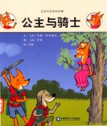 公主与骑士 封面