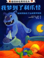 我梦到了利爪怪  如何帮助孩子远离噩梦困扰 封面