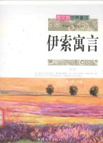 伊索寓言  2 封面