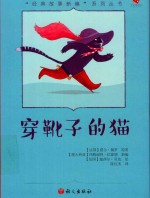 穿靴子的猫 封面