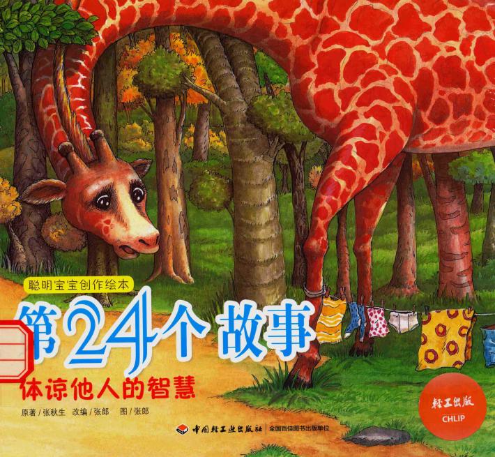 第24个故事 封面