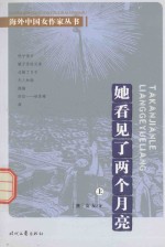 她看见了两个月亮 上 封面