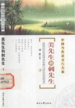 美先生和刺先生  下 封面