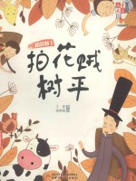 拍花贼  1  拍花贼树平 封面
