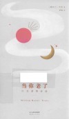 当你老了  叶芝爱情诗选 封面