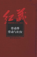 劳动界  劳动与妇女 封面