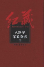 八路军军政杂志  6 封面