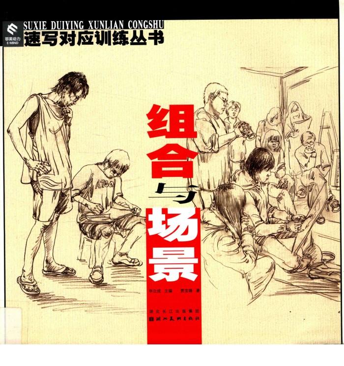 组合与场景 封面