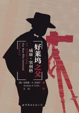 好莱坞之父威廉·塞利格 电子书封面