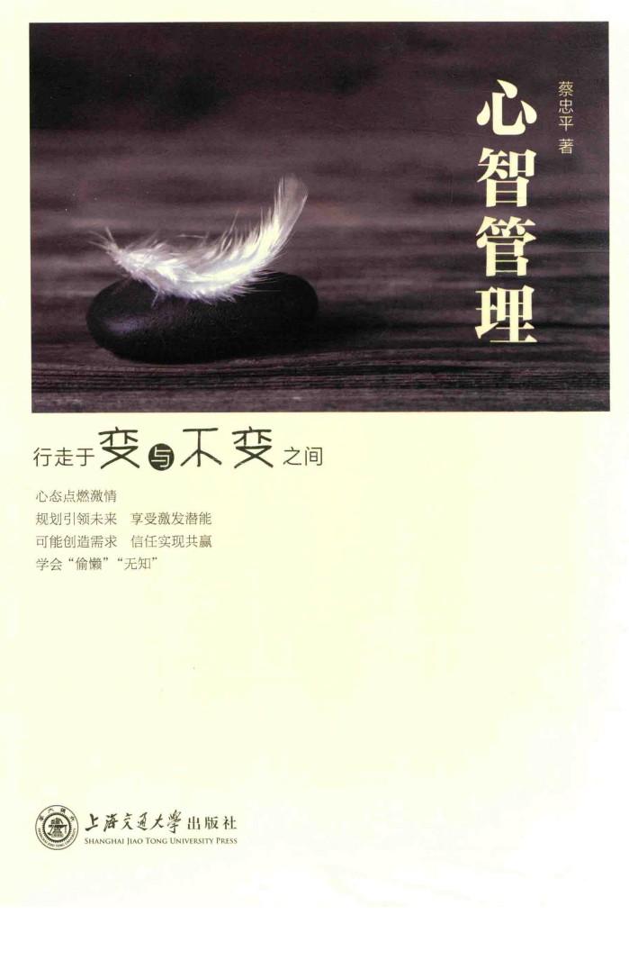 心智管理  行走于变与不变之间 封面