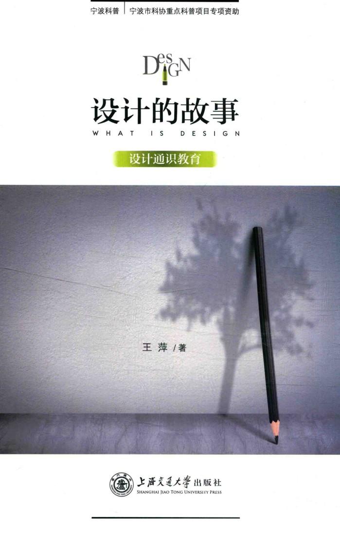 设计的故事  设计通识教育 封面