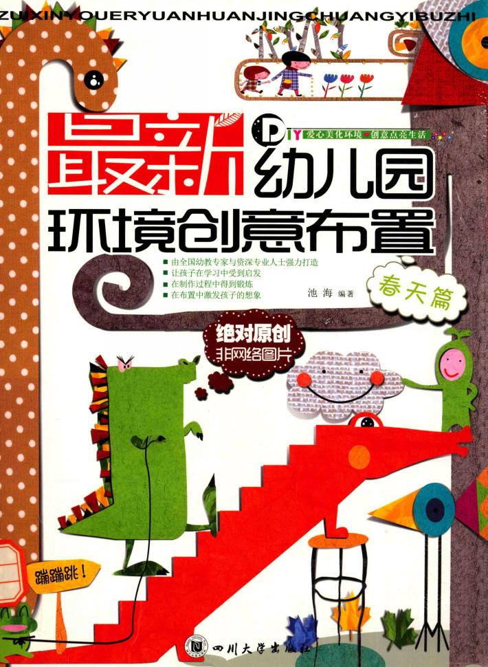 最新幼儿园环境创意布置  春天篇 封面