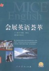 会展英语荟萃 封面