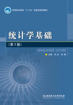 统计学基础 封面