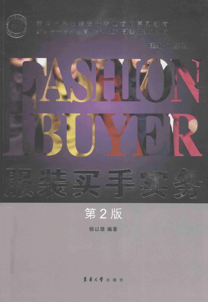 服装买手实务 封面