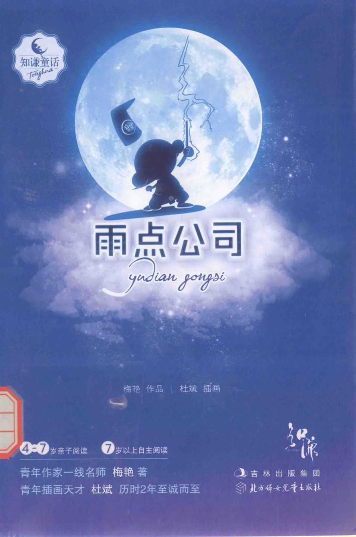 知谦原创童话系列丛书  小树的蝴蝶结 封面