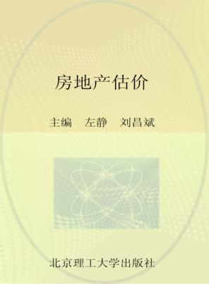 房地产估价 封面