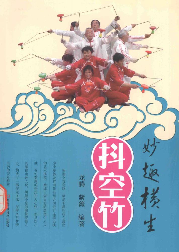 妙趣横生抖空竹 封面