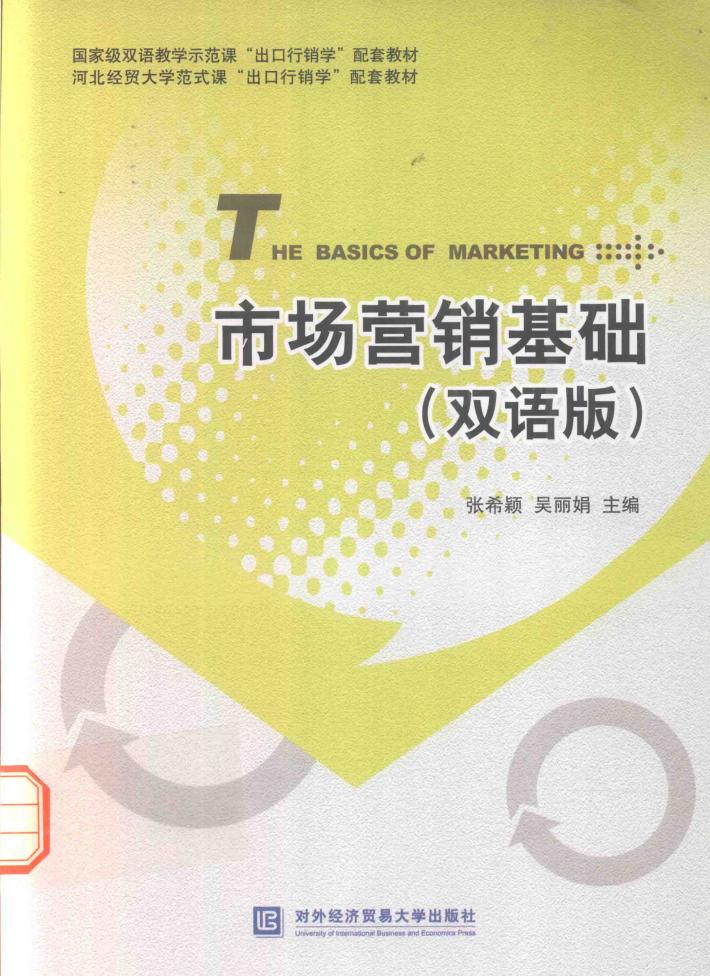 市场营销基础  汉英  双语版 封面