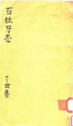 石柱厅志  1-4卷 封面