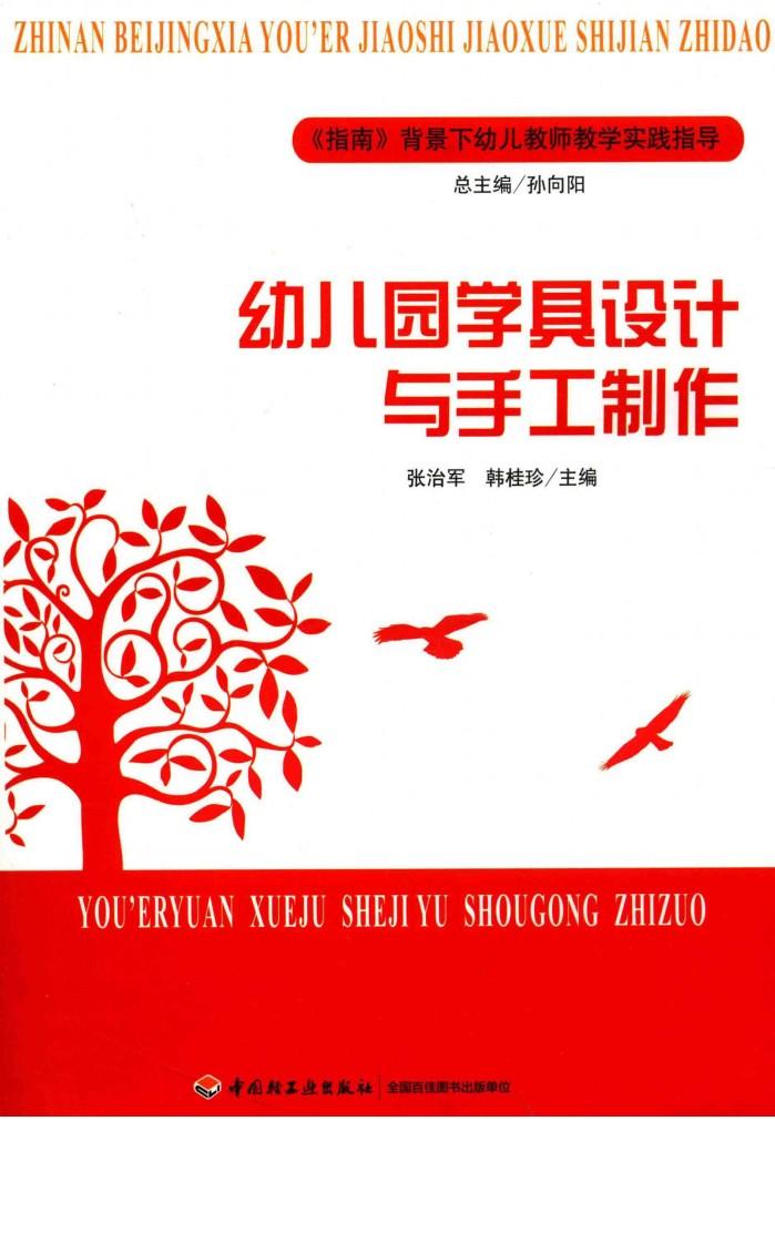 幼儿园学具设计与手工制作 封面