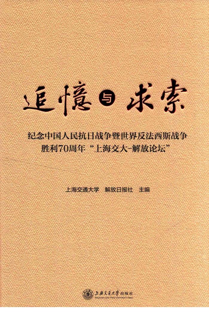 追忆与求索 封面
