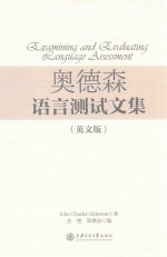 奥德森语言测试文集  英文版 电子书封面