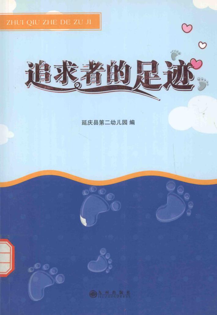 追求者的足迹 封面