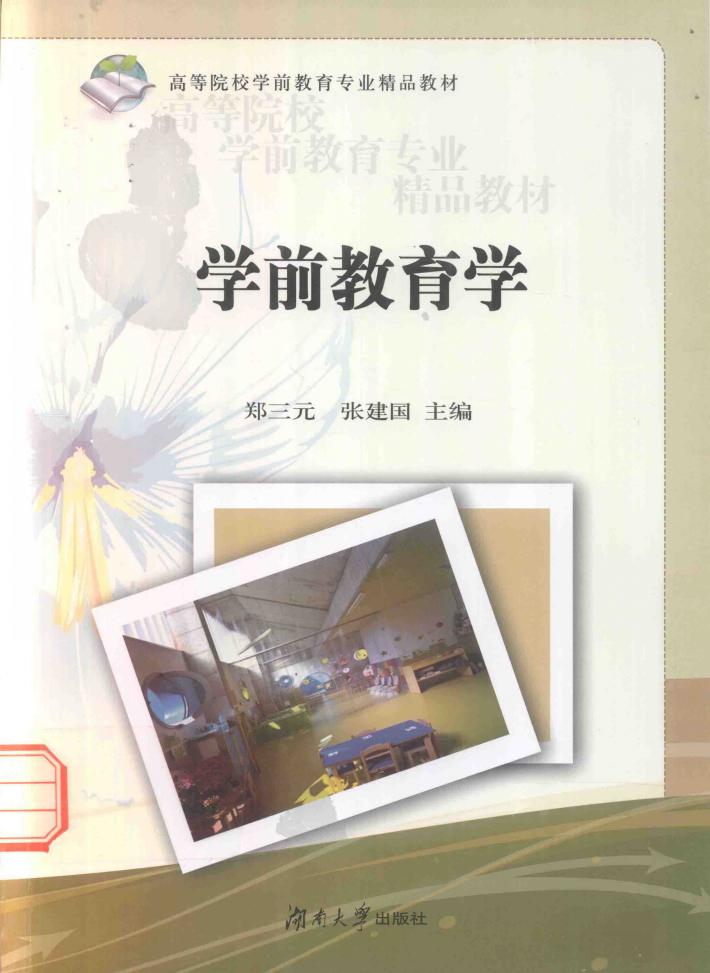 学前教育学 封面