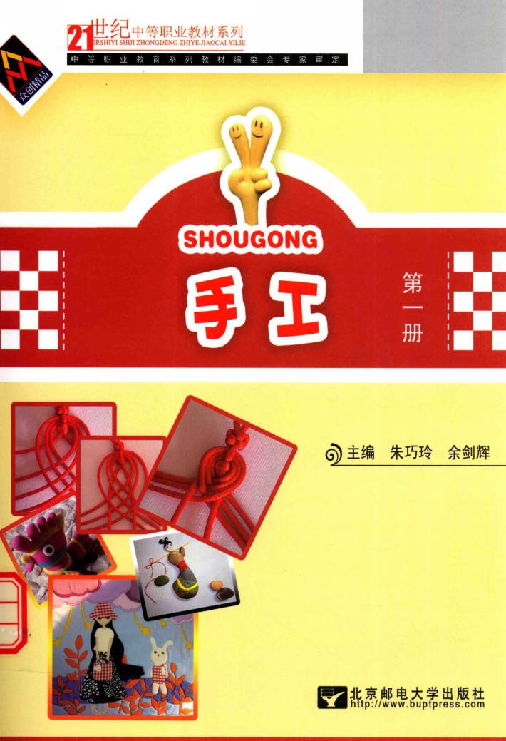 手工  第1册 封面