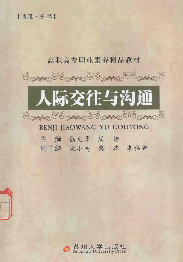 人际交往与沟通 封面