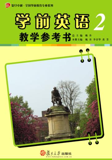 学前英语教学参考书  第2册 封面