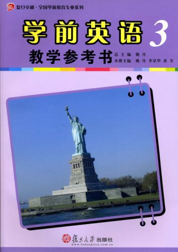 学前英语教学参考书  3 封面