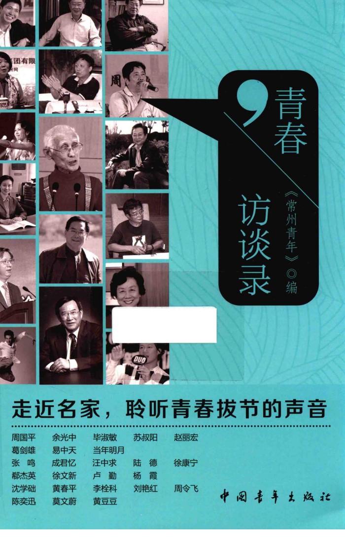 青春访谈录 封面