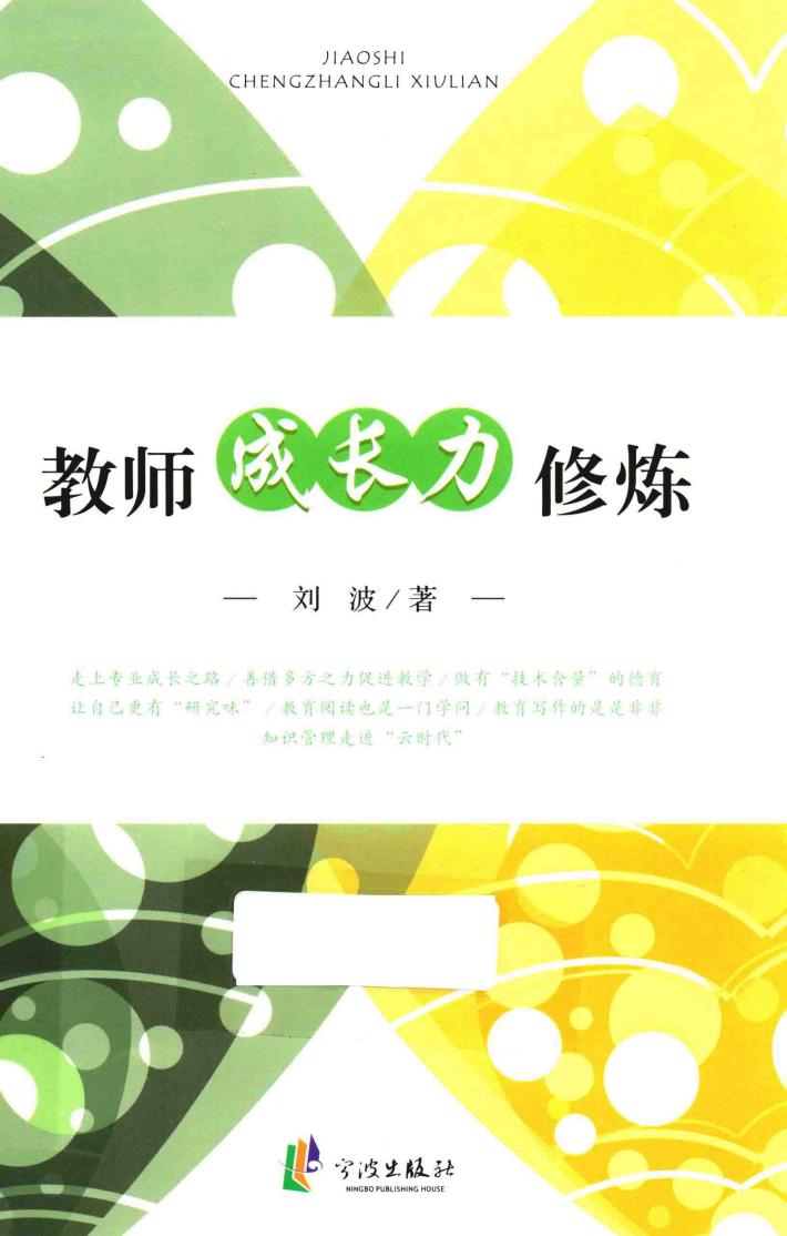 教师成长力修炼 封面