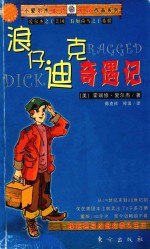浪仔迪克奇遇记 封面