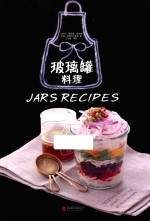 玻璃罐料理 封面