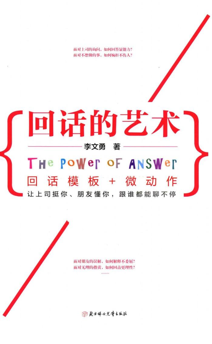 回话的艺术 封面