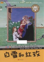 白雪和红玫  汉英对照 封面