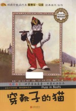 穿靴子的猫  汉英对照 封面