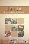 颠覆与重建  课堂文化建设的探索与实践 封面