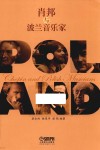 肖邦与波兰音乐家 封面