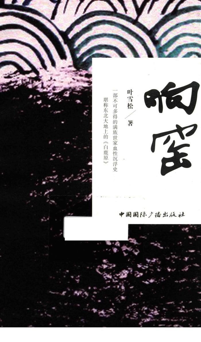 响窑 封面