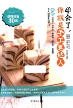 学会了,你就是手工皂达人 封面