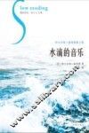 水滴的音乐 封面