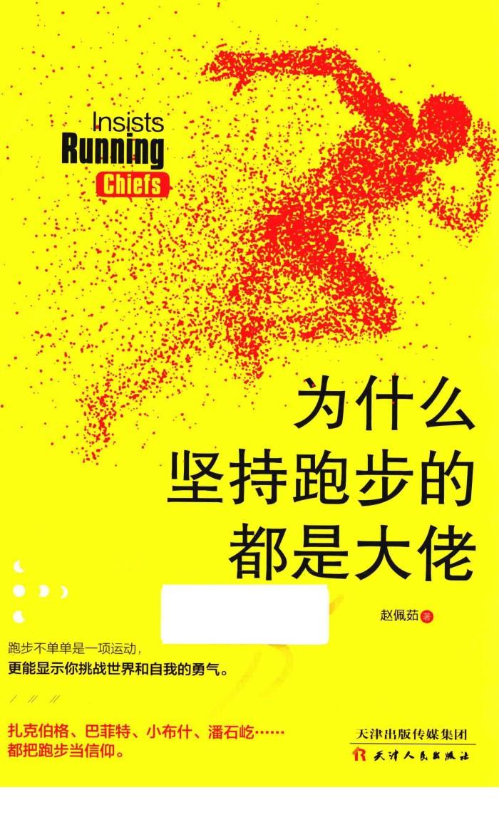 为什么坚持跑步的都是大佬 封面